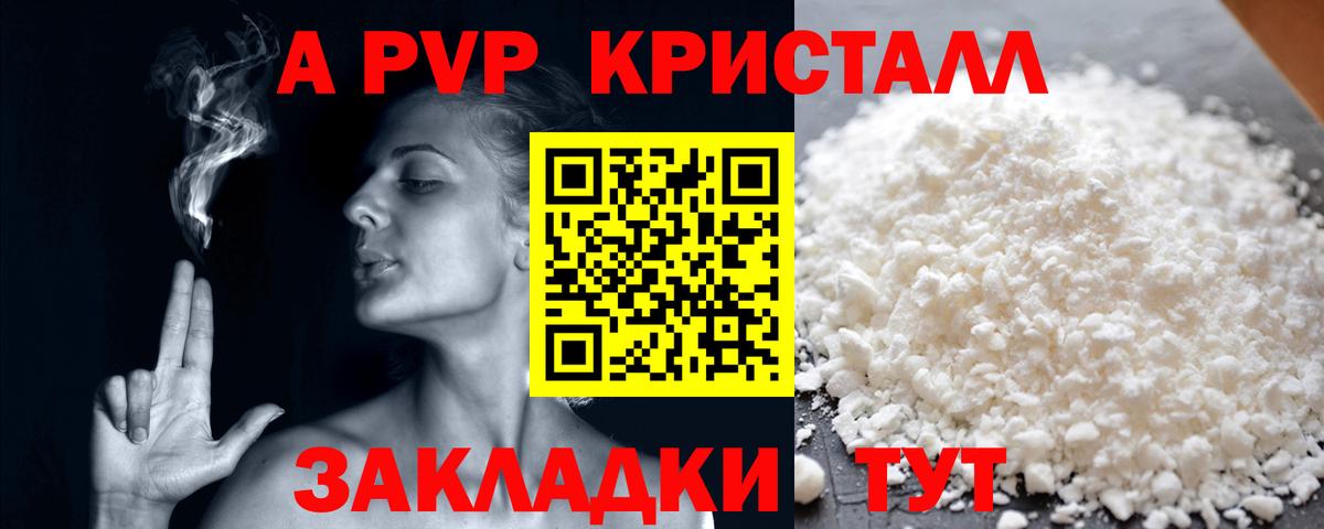 APVP VHQ  Alpha-PVP Соль  A PVP мука  Менделеевск 
