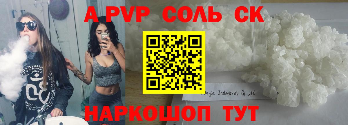 Alpha-PVP крисы CK Менделеевск
