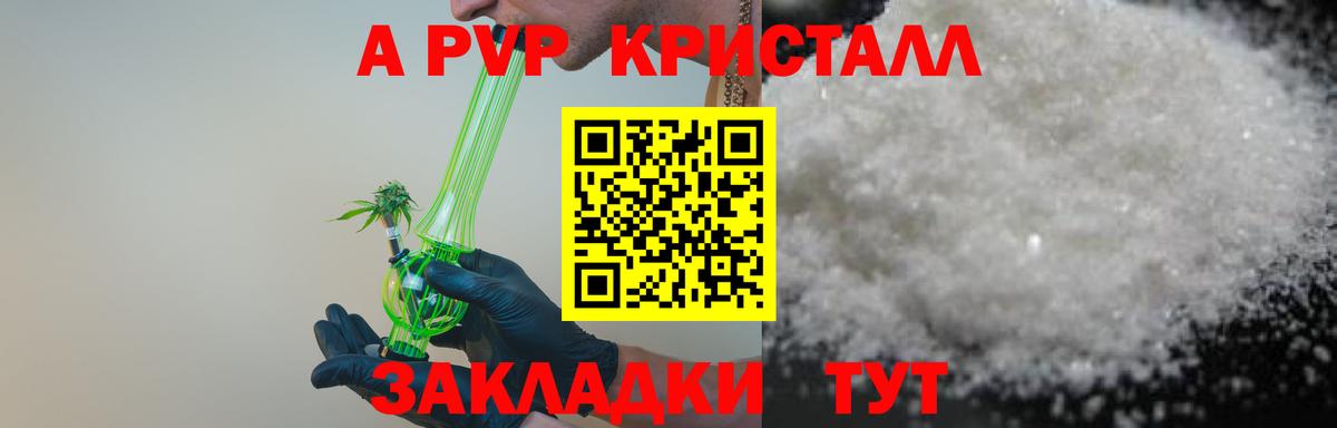 Alpha-PVP кристаллы  A-PVP СК КРИС  APVP  Менделеевск  купить наркотик  Вход с VPN 