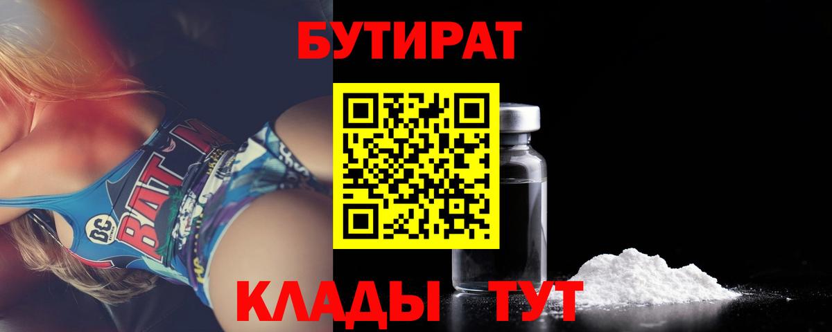 БУТИРАТ буратино  Вход с VPN  Менделеевск 