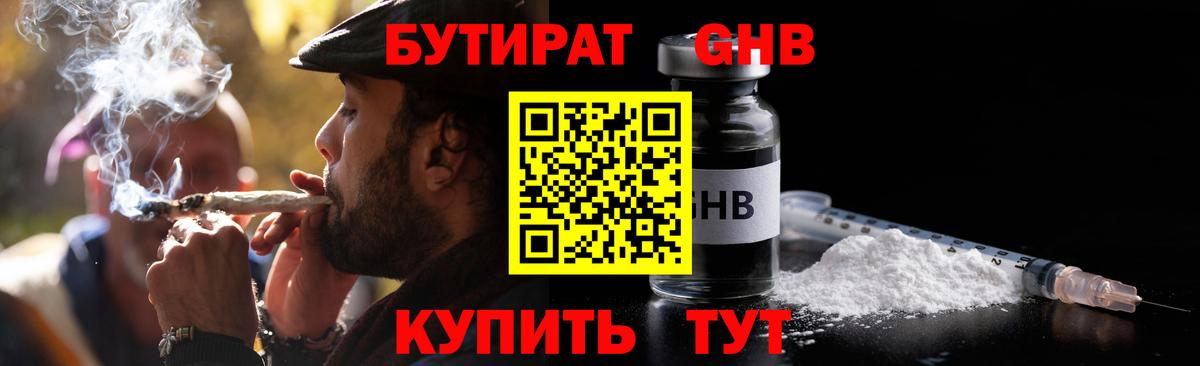 БУТИРАТ Butirat Менделеевск