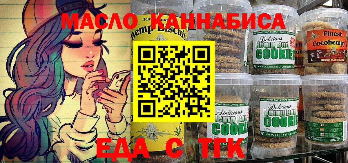 Еда ТГК марихуана Менделеевск