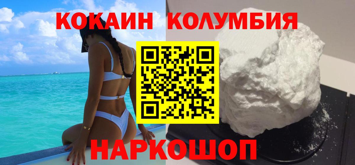COCAIN  Cocaine Эквадор  Вход с VPN  Менделеевск 