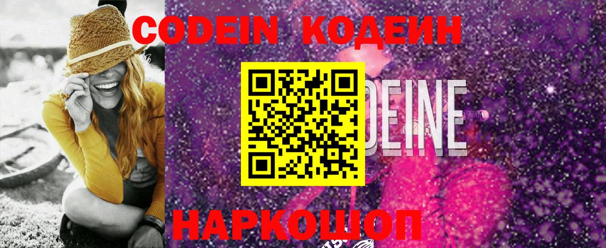 Кодеин напиток Lean (лин)  Кодеин Purple Drank  Менделеевск 