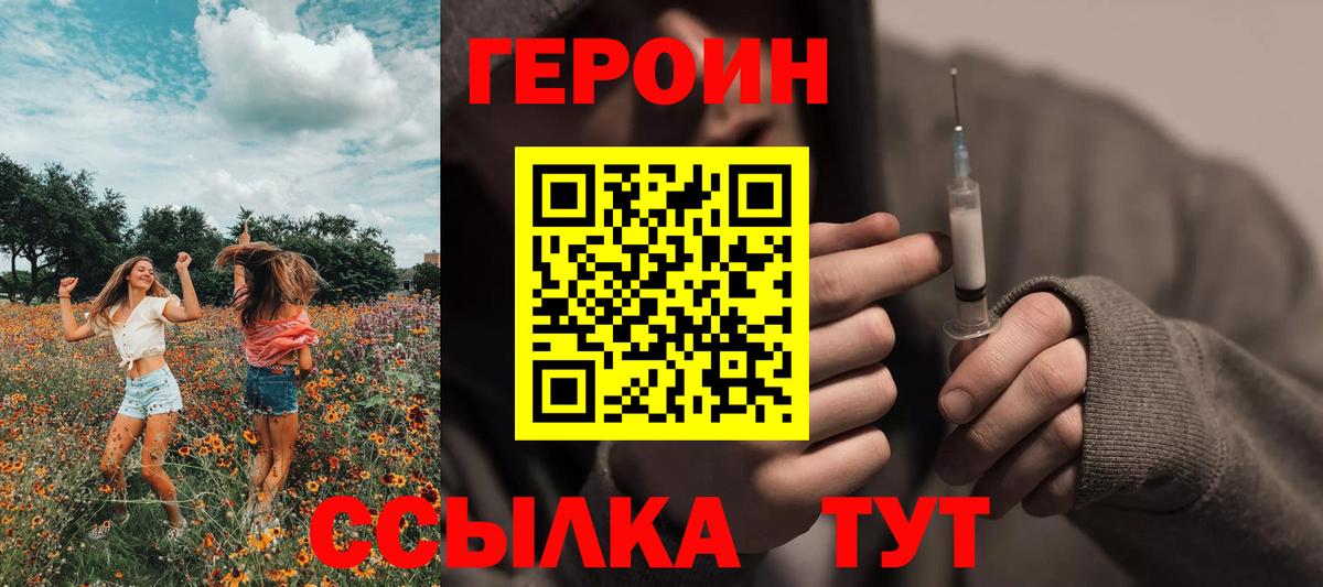 ГЕРОИН Heroin Менделеевск